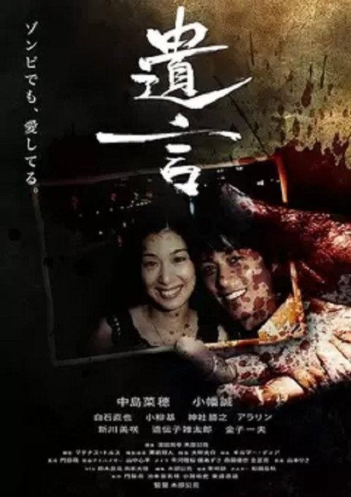 Love Zombie 2012 official movie poster
