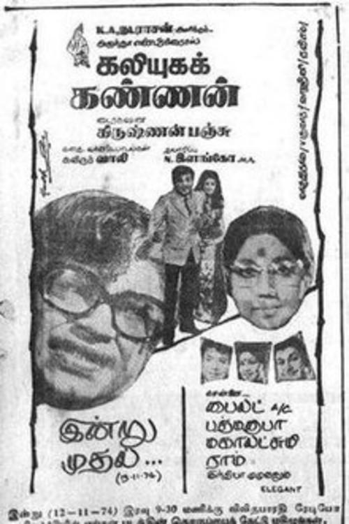 Kaliyuga Kannan 1974 official movie poster