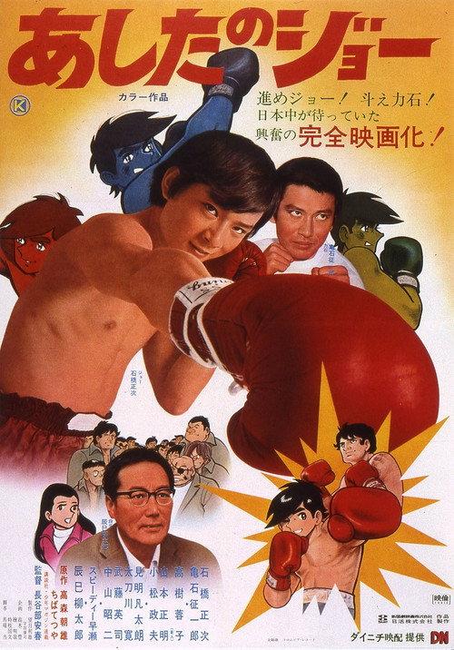 Tomorrow's Joe 1970 official movie poster