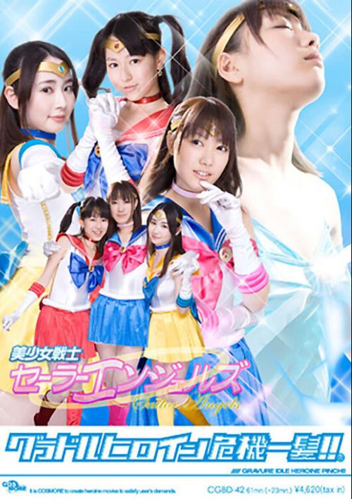 Gravure Heroine In Danger!! - Beautiful Girl Fighter Sailor Angels 2011 official movie poster