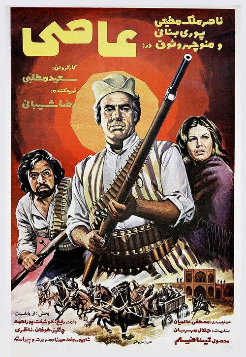 Asey 1972 official movie poster