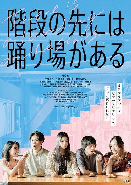There Is a Landing on the Stairs 2022 official movie poster