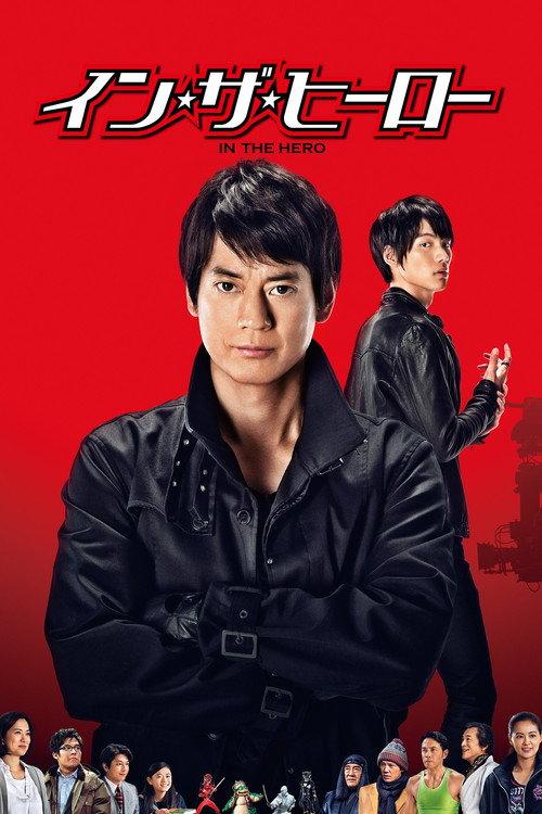 In the Hero 2014 official movie poster