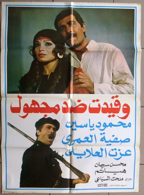 And registered against unknown 1981 official movie poster