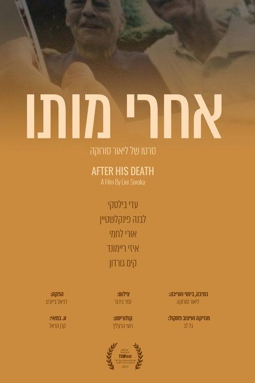 After His Death 2017 official movie poster