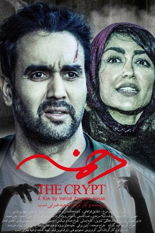 The Crypt 2018 official movie poster