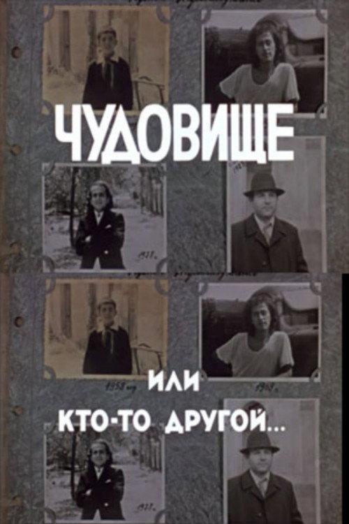A Monster or Someone Else... 1988 official movie poster