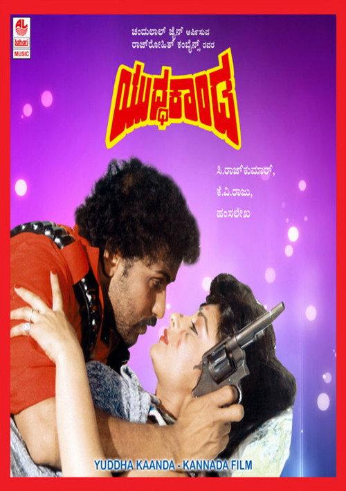 Yuddha Kaanda 1989 official movie poster
