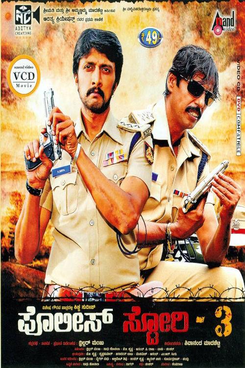 Police Story 3 2011 official movie poster