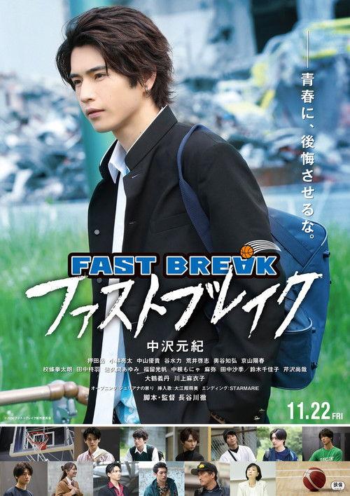 Fast Break 2024 official movie poster