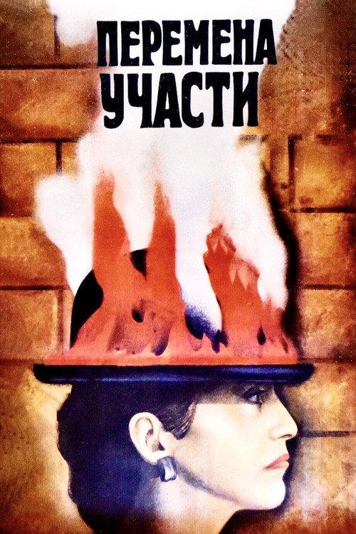 Change of Fate 1987 official movie poster