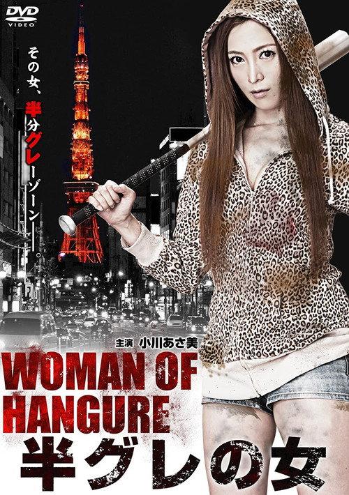Half Gray Woman 2013 official movie poster