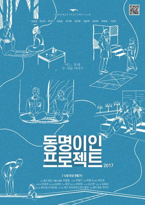 Two People at the Same Town Season 1 2018 official movie poster