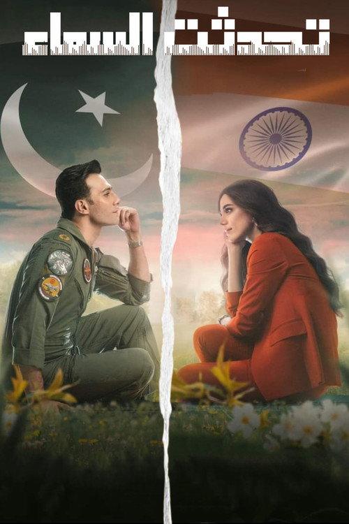 Aasmaan Bolay Ga official movie poster