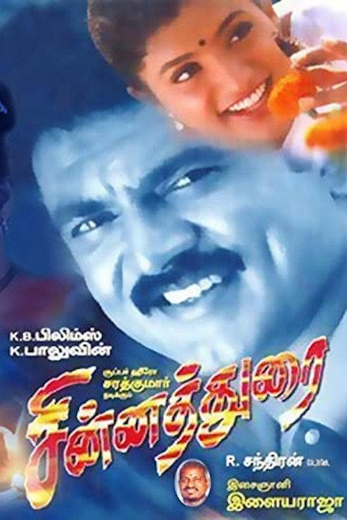 Chinnadurai 1999 official movie poster