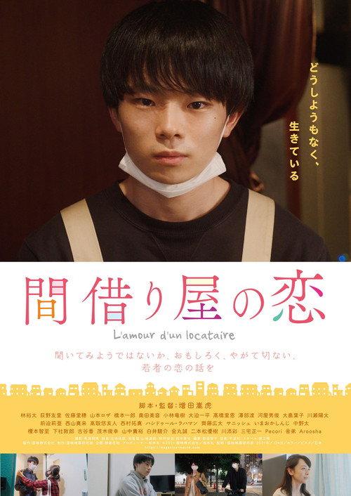Love in a Single Room 2022 official movie poster
