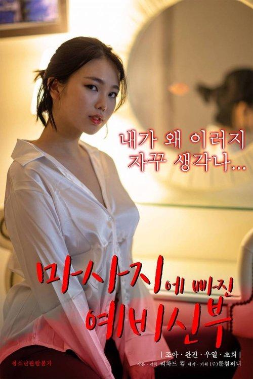 Bride-to-be Who Falls For a Massage 2023 official movie poster