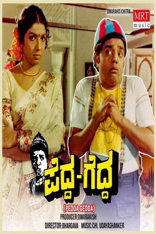 Pedda Gedda 1982 official movie poster