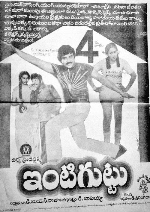 Intiguttu 1984 official movie poster