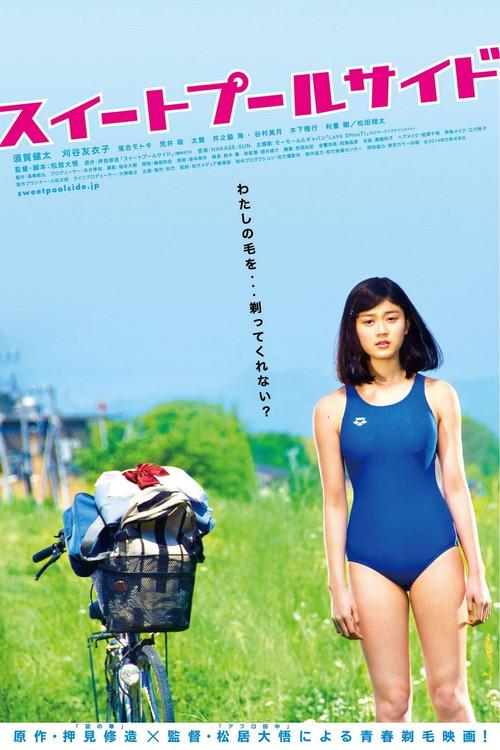 Sweet Poolside 2014 official movie poster