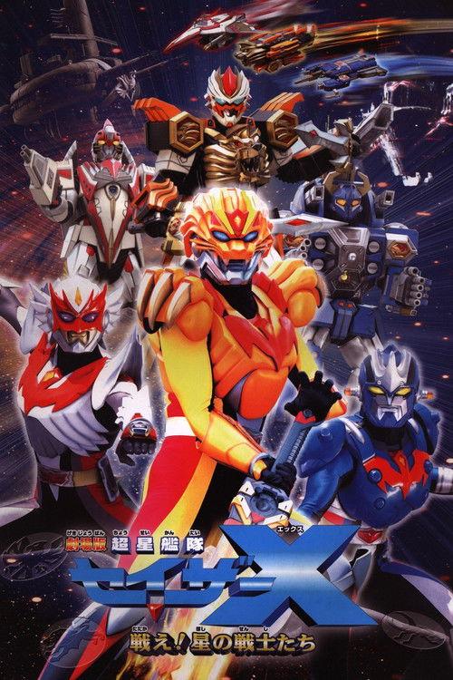 Super Star Fleet Sazer-X the Movie: Fight! Star Warriors 2005 official movie poster