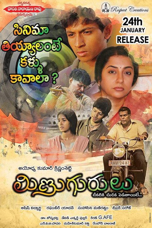 Minugurulu 2014 official movie poster