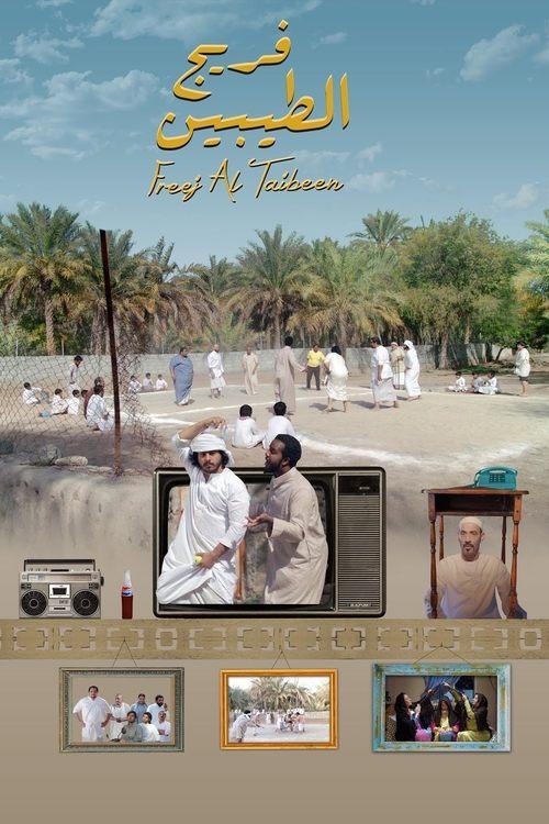 Neighbourhood of the Good Old Days 2018 official movie poster
