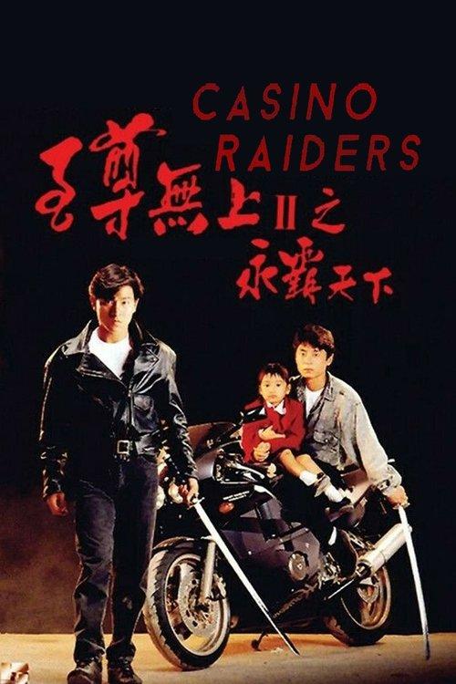 Casino Raiders II 1991 official movie poster