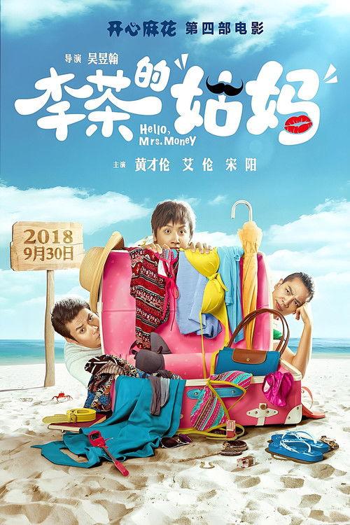 Hello, Mrs. Money 2018 official movie poster