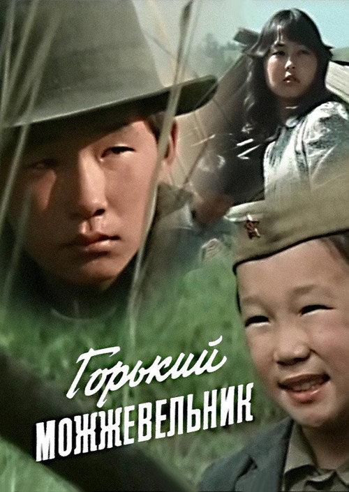 Bitter Juniper 1986 official movie poster