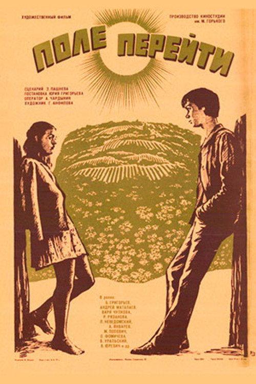 Cross The Field 1977 official movie poster