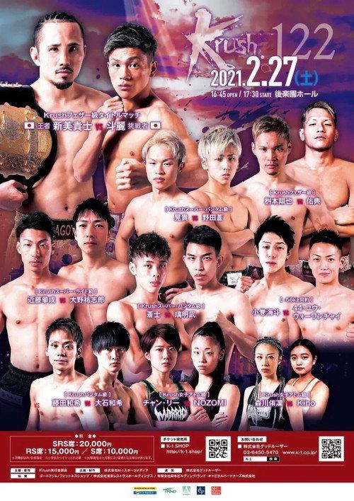 Krush 122 2021 official movie poster