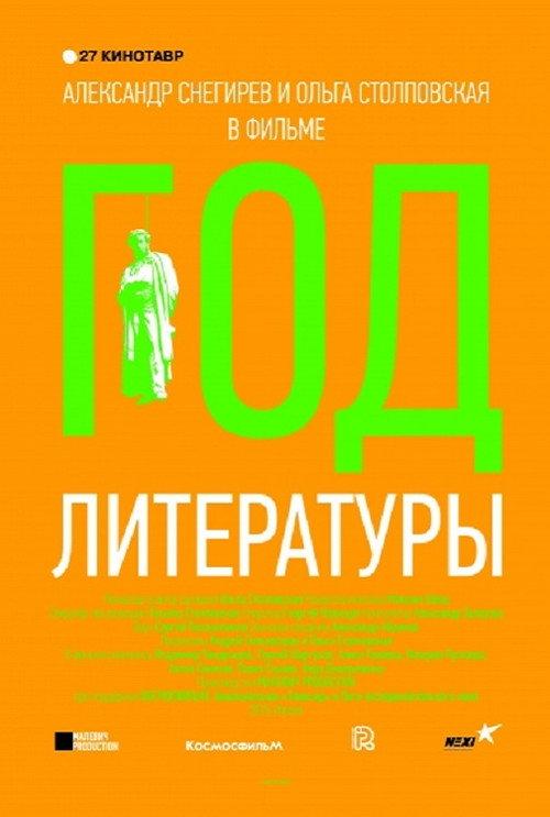 The Year of Literature 2015 official movie poster