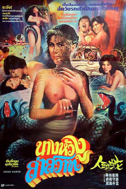 Grudge of the Sleepwalking Woman 1984 official movie poster