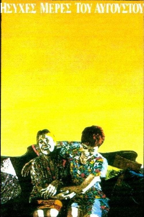 Quiet Days in August 1991 official movie poster