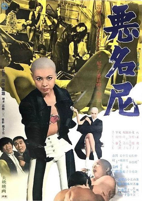 Wicked Nun 1971 official movie poster