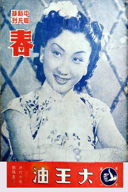 Spring 1942 official movie poster