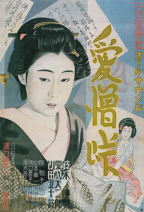 The Mountain Pass of Love and Hate 1934 official movie poster