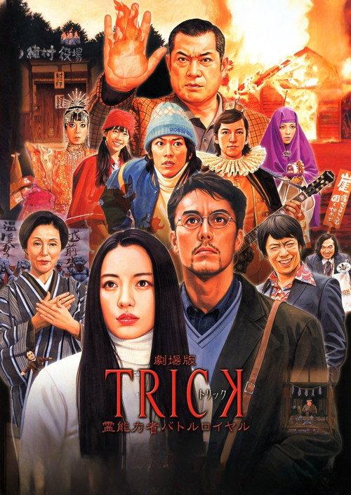 Trick the Movie: Psychic Battle Royale 2010 official movie poster