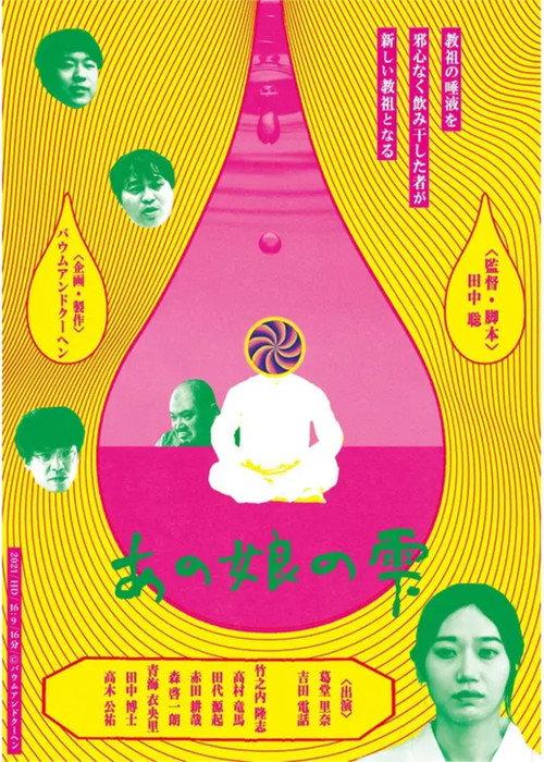 That Girl's Droplet 2021 official movie poster