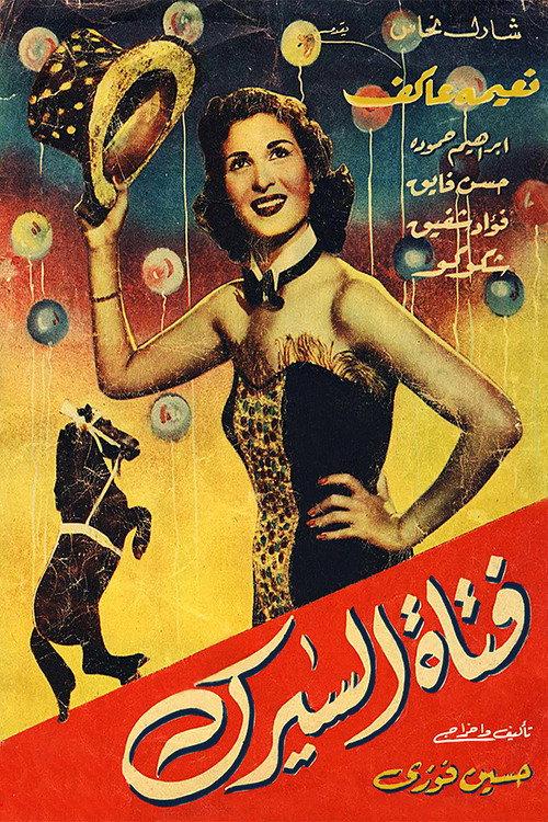 Circus Girl 1951 official movie poster
