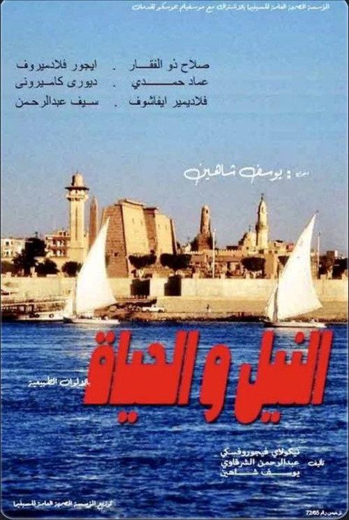 The Nile and the Life 1968 official movie poster