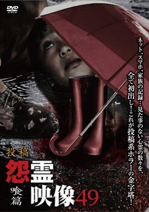 Posted Grudge Spirit Footage Vol.49: Devouring Edition 2019 official movie poster