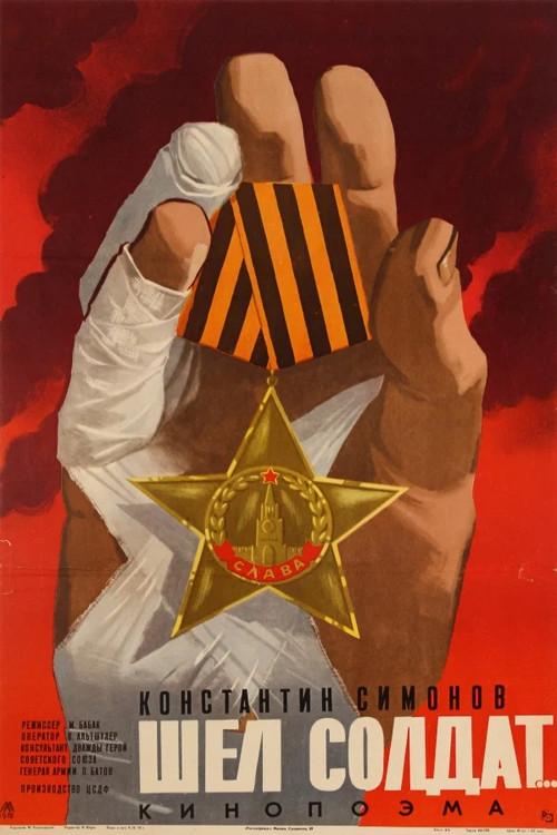 A Soldier Was Walking... 1975 official movie poster