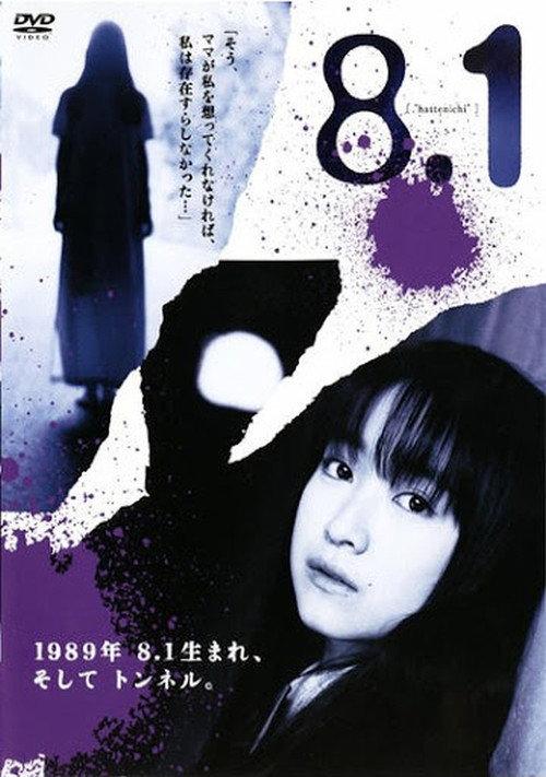 8.1 Hattenichi 2004 official movie poster