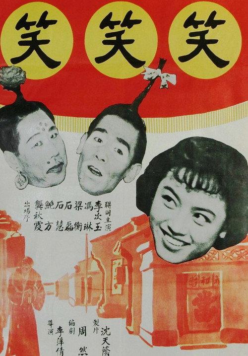 Laugh, Clown, Laugh 1960 official movie poster