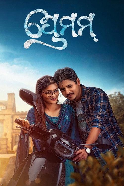 Premam 2022 official movie poster