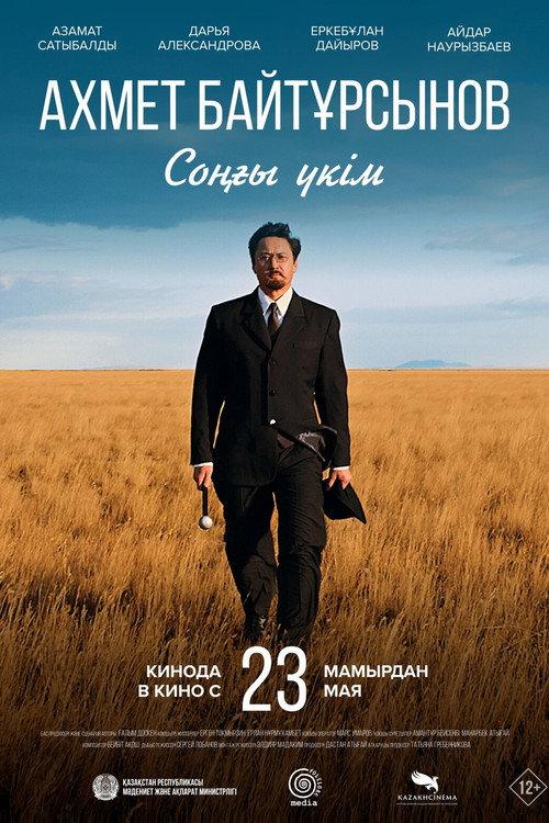 Last Judgment 2024 official movie poster