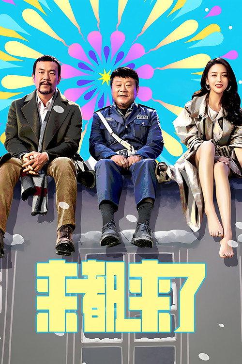 You're Here Anyway 2024 official movie poster