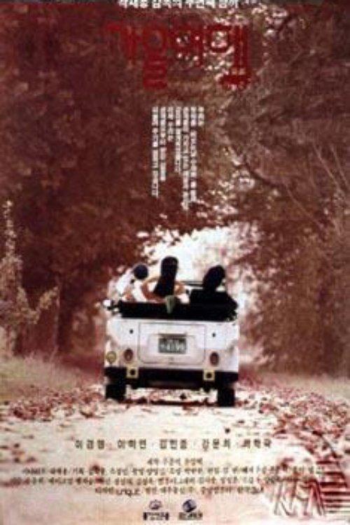 Autumn Journey 1991 official movie poster